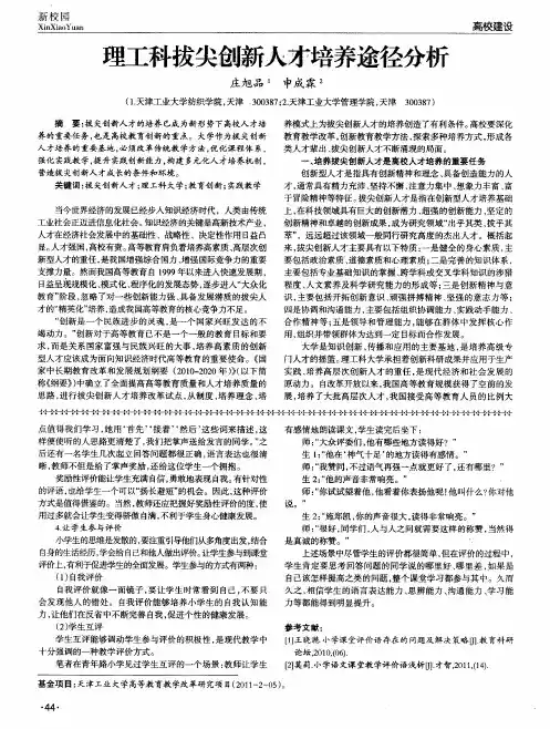 理工科拔尖创新人才培养途径分析