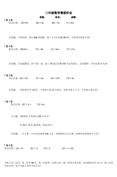 小学三年级数学暑假作业 2