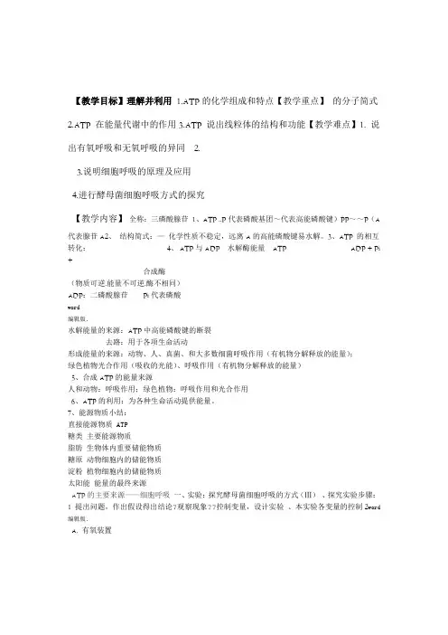 细胞呼吸知识点及练习题教师用含答案