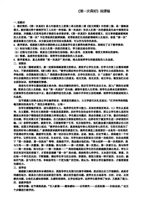 人教版语文七年级上册：《7短文两篇》说课稿(2)(含试卷)