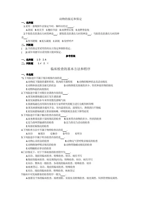 名畜牧兽医诊疗技术试题及答案