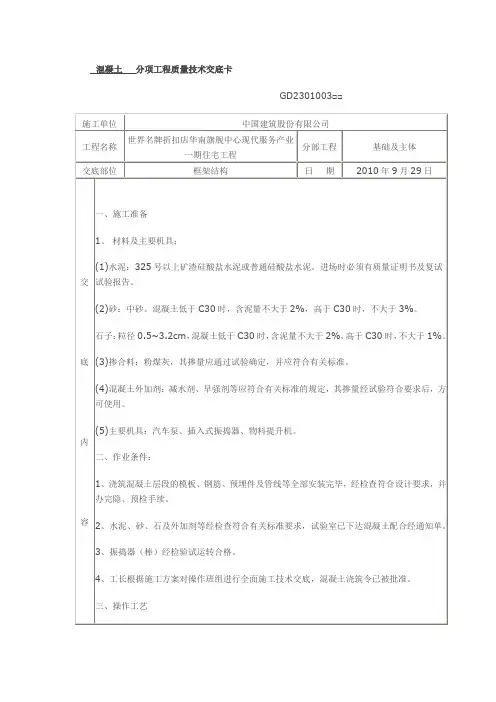 混凝土分项工程质量技术交底卡