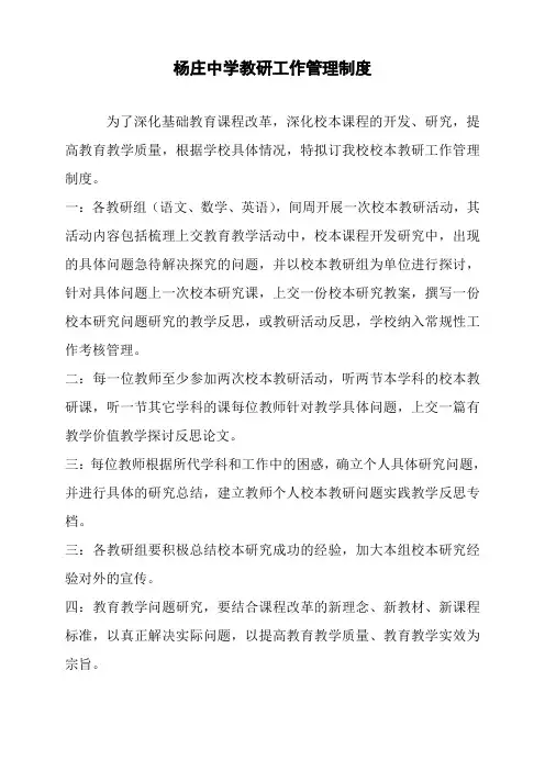 教研工作管理制度