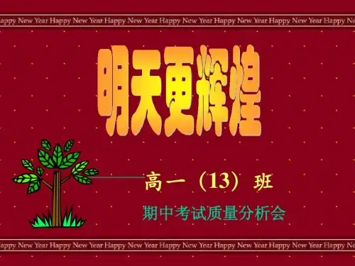 期中考质量分析会 元济