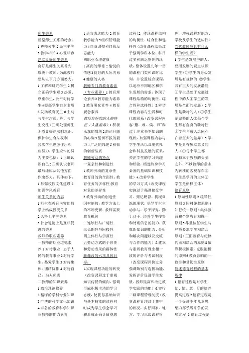 师生关系