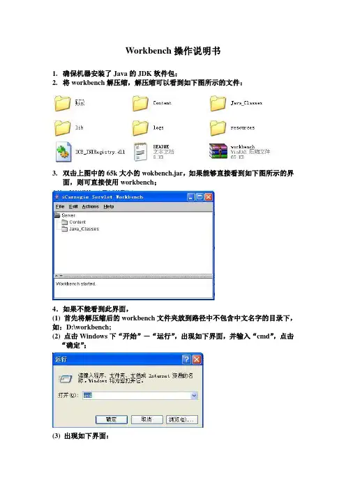 Workbench操作说明书