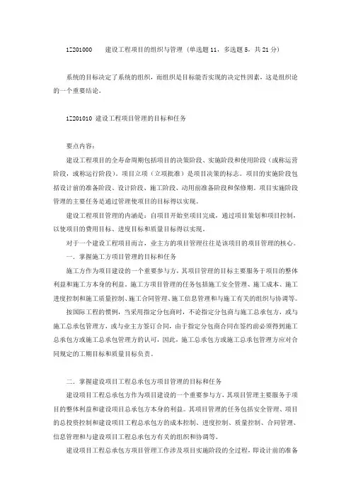 2012 一级建造师 管理 课件3
