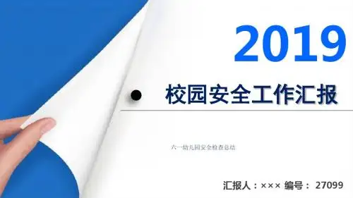 六一幼儿园安全检查总结