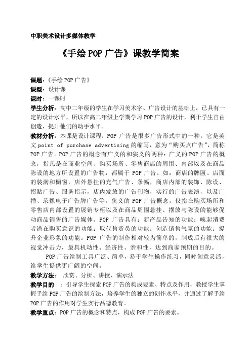 中职美术设计多媒体教学《手绘POP广告》课教学简案