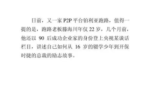 90后P2P老板跑路涉案金额逾7000万元