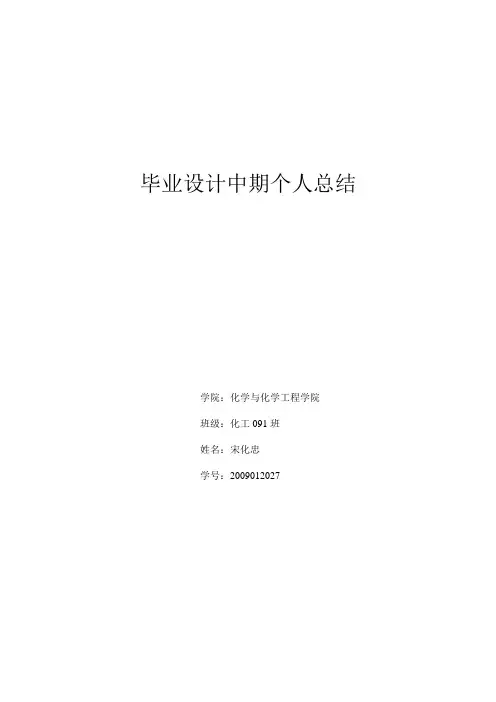 毕业设计中期报告 3