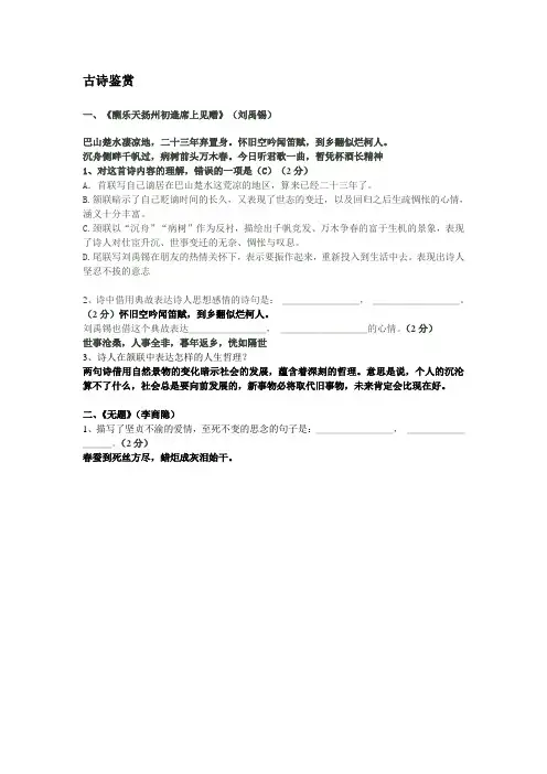 八年级下册语文古诗鉴赏(附答案)