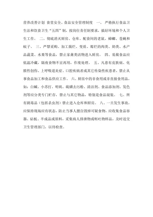 营养餐食堂管理制度