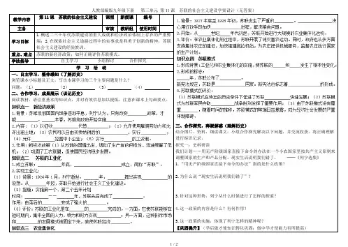 人教部编版九年级下册   第三单元 第11课  苏联的社会主义建设学案设计(无答案)