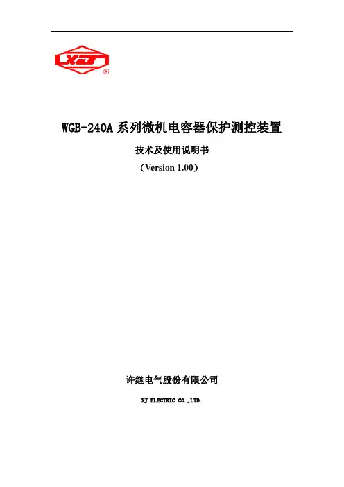 WGB-240A技术及使用说明书v1.00