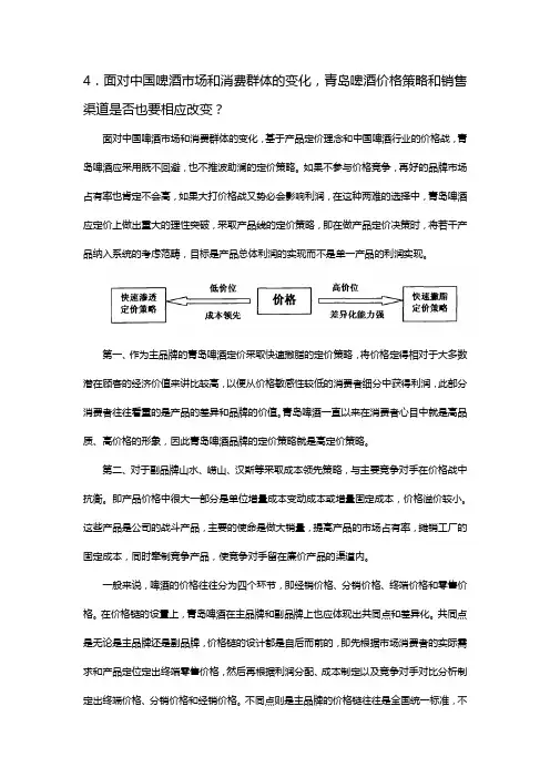 青岛啤酒案例分析 2