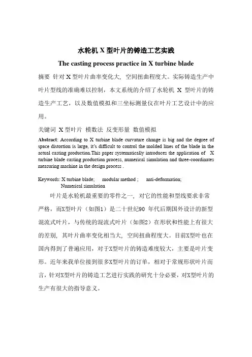 水轮机X型叶片铸造工艺的研究祥解