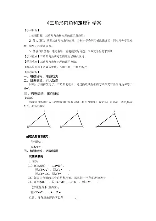 三角形内角和定理的学案