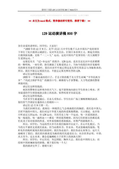 【推荐下载】129运动演讲稿800字word版本 (1页)