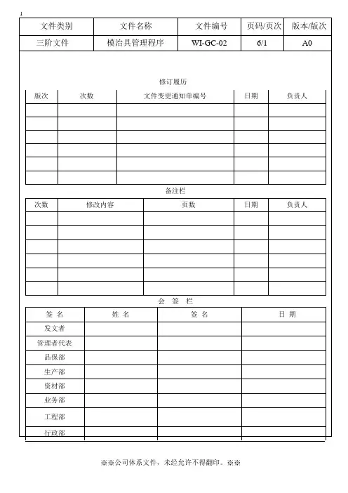 模治具管理规范