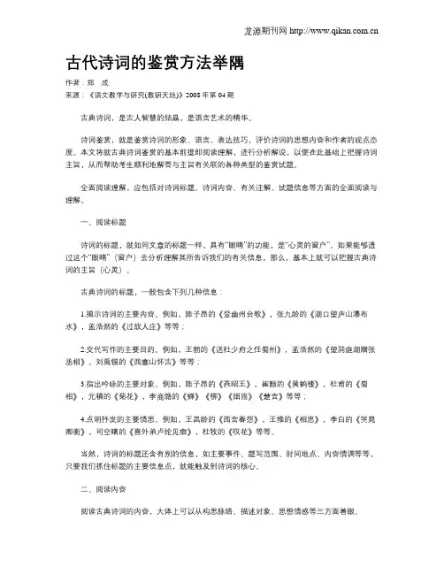 古代诗词的鉴赏方法举隅