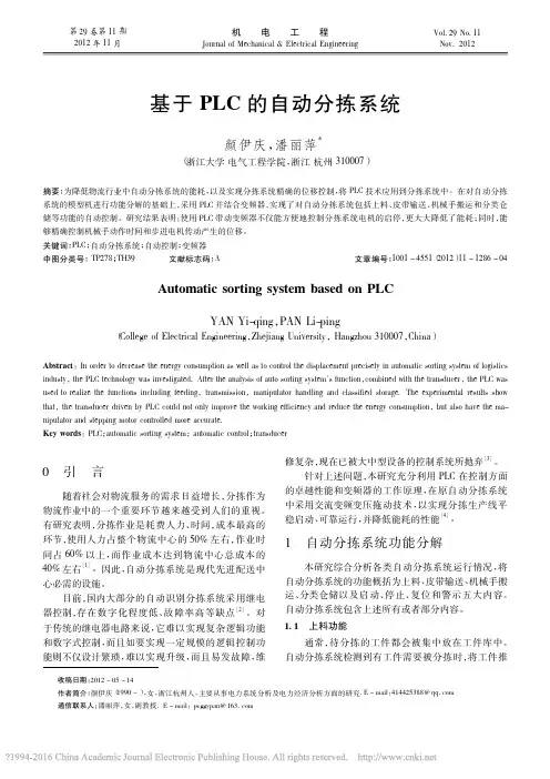 基于PLC的自动分拣系统_颜伊庆