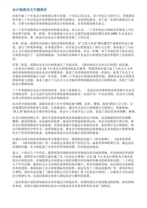 会计核算制度开题报告范文