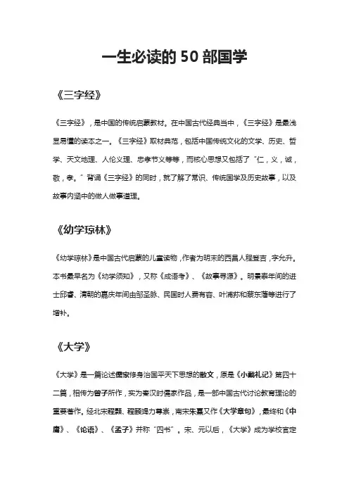 一生必读的50部国学经典