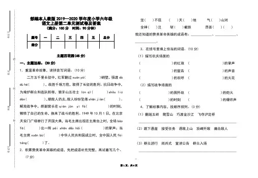 部编本人教版2019-2020学年度小学六年级语文上册第二单元测试卷及答案