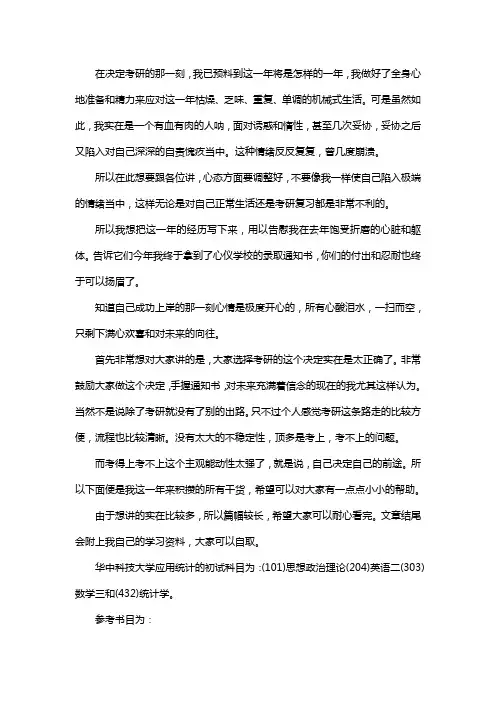 新版华中科技大学应用统计专硕考研真题考研经验考研参考书