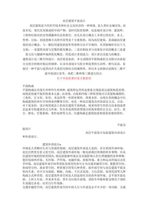 高层建筑平面设计 2