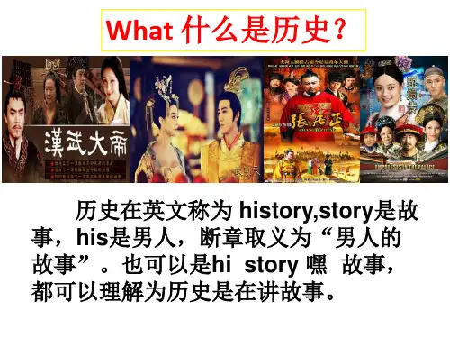 高中历史高一开学第一课课件
