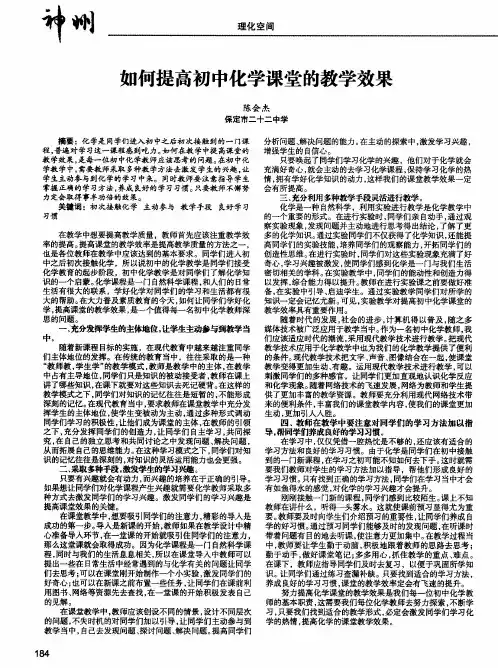 如何提高初中化学课堂的教学效果