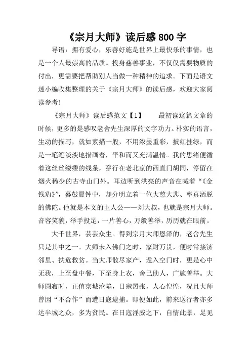 《宗月大师》读后感800字