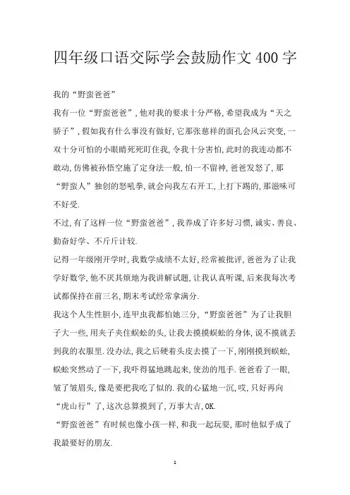 四年级口语交际学会鼓励作文400字