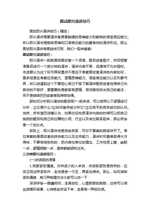 面试即兴演讲技巧