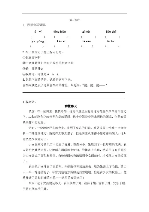 部编版二年级下册语文课课练(含答案)--枫树上的喜鹊(第二课时)