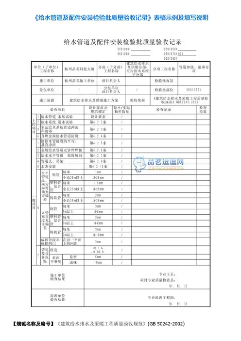 8《给水管道及配件安装检验批质量验收记录》表格示例及填写说明