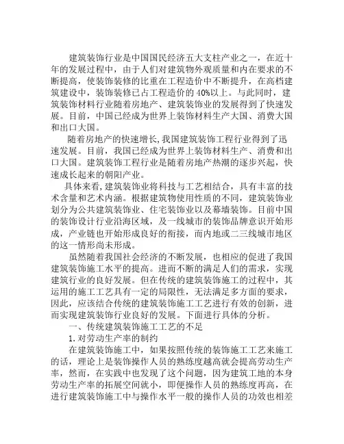 论建筑装饰行业发展趋势-论文