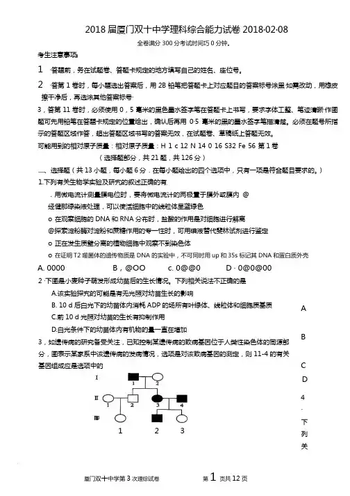 福建省厦门市双十中学2018届高三模拟考试理科综合试题及答案