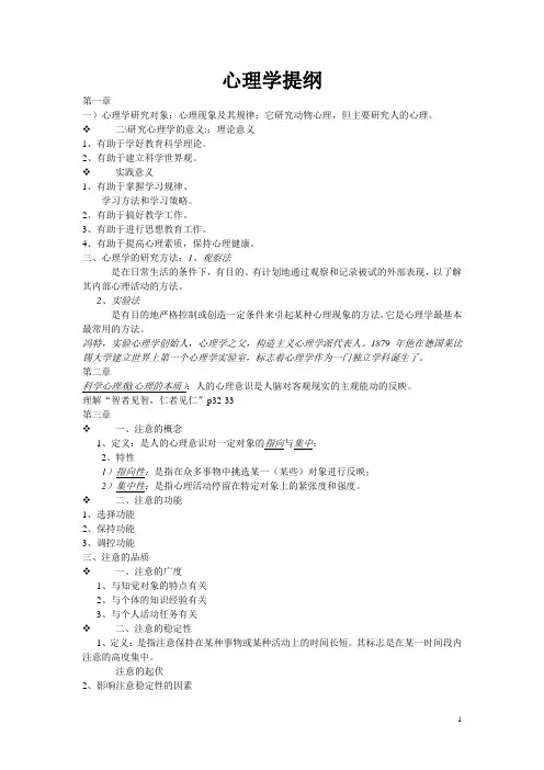 教育心理学考试提纲知识