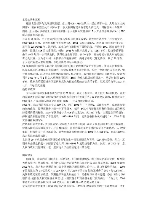 意大利的经济数据及概况
