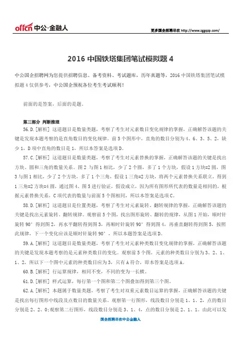 2016中国铁塔集团笔试模拟题4