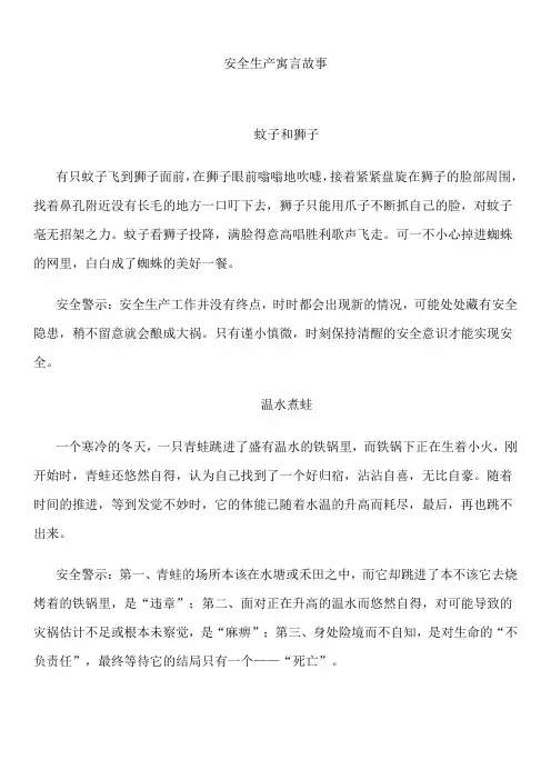 安全生产寓言故事