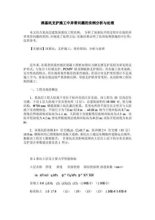 深基坑支护施工中异常问题的实例分析与处理