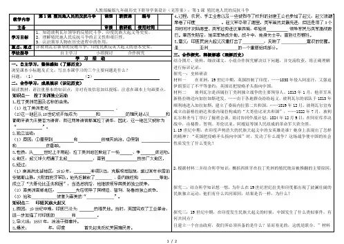 人教部编版九年级历史下册导学案设计(无答案)：第1课 殖民地人民的反抗斗争