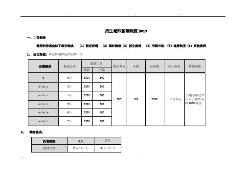 培训学校招生及老师薪酬制度