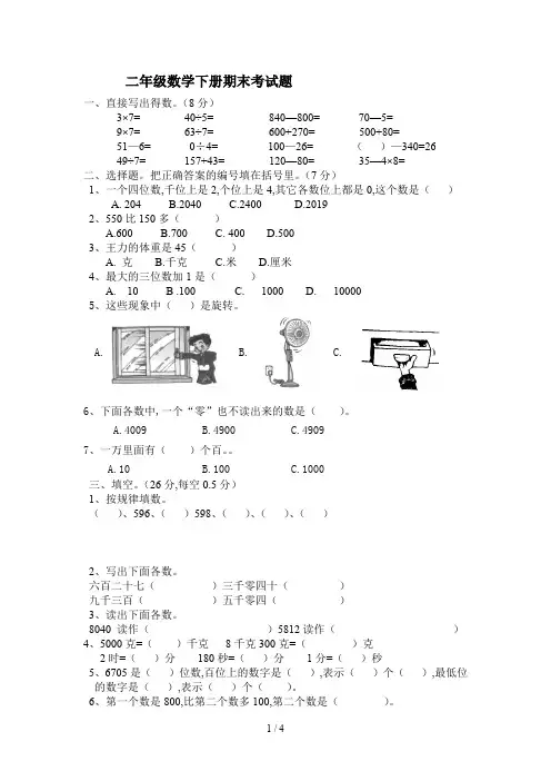 二年级数学下册期末考试题