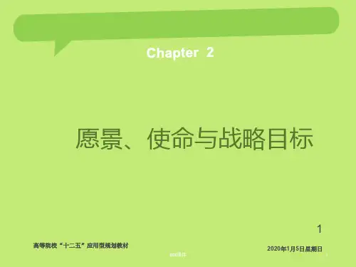 企业愿景和使命  ppt课件