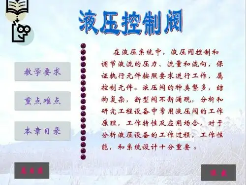 5、液压控制阀资料